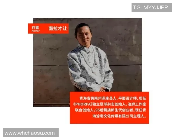 足球明星如何用藏语表达自己名字和球场文化的独特魅力